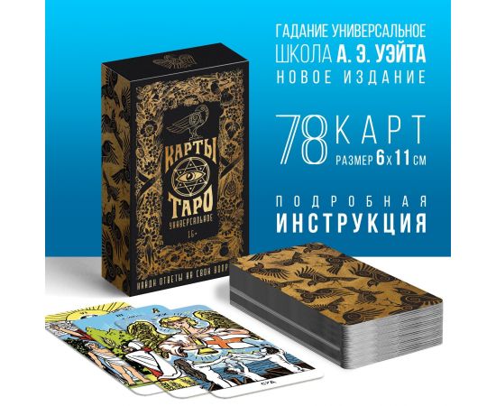 Таро на Хэллоуин «Универсальное», 78 карт (6х11 см), 16+ 1058322
