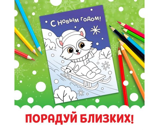 Новый год! Открытки «Раскрась праздник!», 10 открыток 10701638