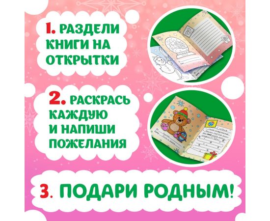 Новогодний набор раскрасок-открыток «Новый год! », 15 открыток 10701641