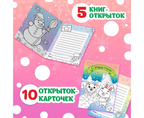 Новогодний набор раскрасок-открыток «Новый год! », 15 открыток 10701641