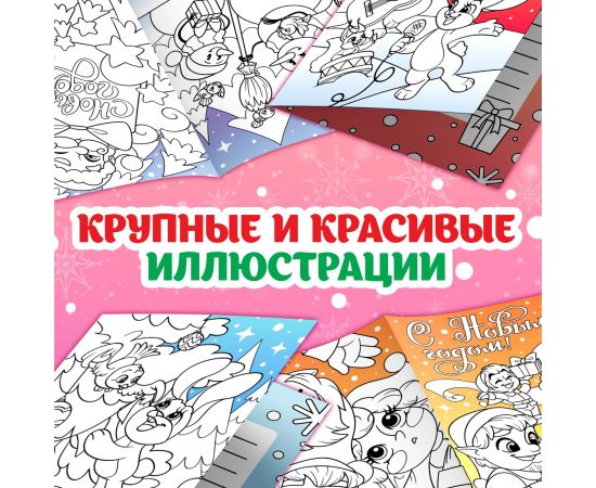 Новогодний набор раскрасок-открыток «Новый год! », 15 открыток 10701641