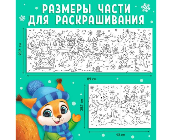 Новый год! Раскраска «Новогодние чудеса», 1 метр 2391996