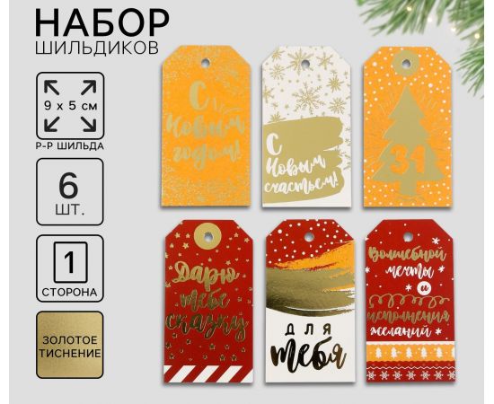 Шильдик декоративный в наборе «Загадай желание», 5 х 9 см, Новый год 3557412