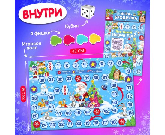 Новогодняя настольная игра «Что такое Новый год?», от 2 игроков, 3+ 4517281