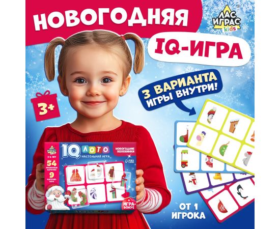 Настольная игра «Умное лото. Новогодние половинки», от 1 игрока, 3+ 4916117
