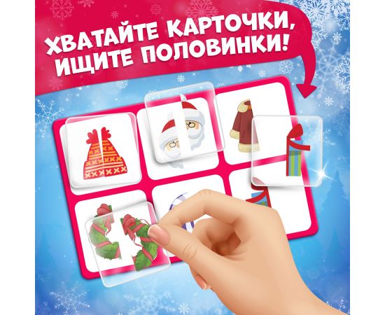Настольная игра «Умное лото. Новогодние половинки», от 1 игрока, 3+ 4916117