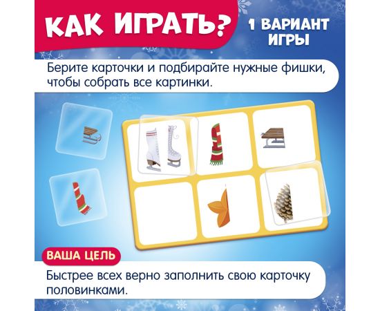 Настольная игра «Умное лото. Новогодние половинки», от 1 игрока, 3+ 4916117