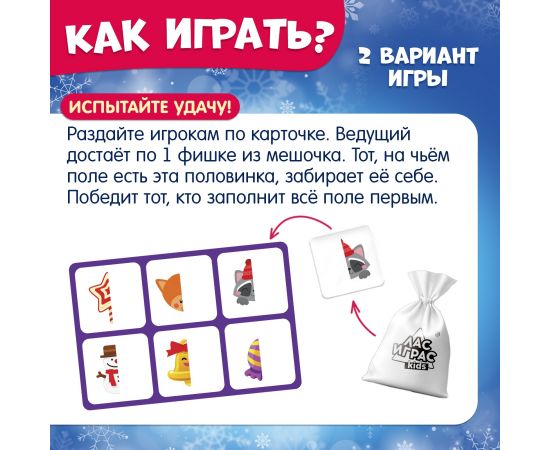Настольная игра «Умное лото. Новогодние половинки», от 1 игрока, 3+ 4916117