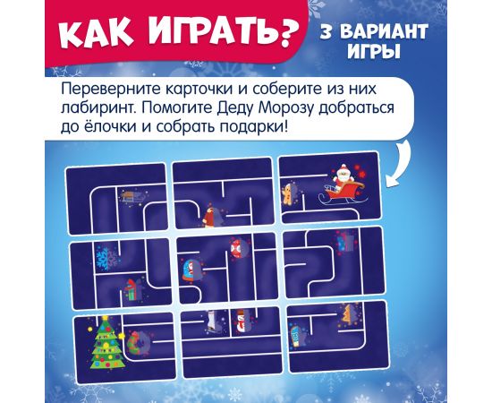 Настольная игра «Умное лото. Новогодние половинки», от 1 игрока, 3+ 4916117