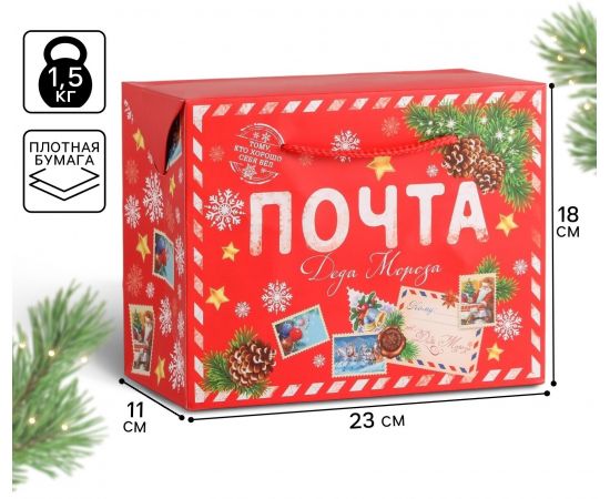 Пакет-коробка «Почта Деда Мороза», 23 х 18 х 11 см, Новый год 6582849