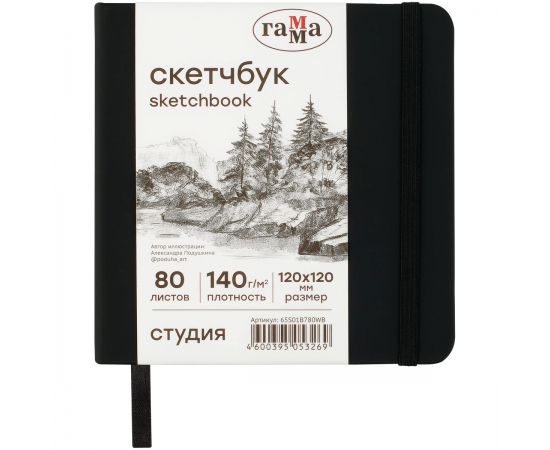 Скетчбук 80л., 120*120 Гамма "Студия", черный, твердая обложка, на резинке, белая, 140г/м2 65S01B780WB