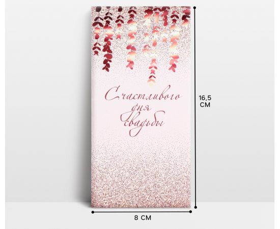Конверт для денег «С днем свадьбы», блестки, 16,5 × 8 см 7649437 7649437