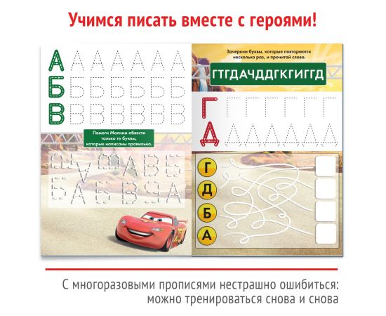 Многоразовая книга «Напиши и сотри. Буквы», 16 стр., 17 × 24 см, + маркер, Тачки 9045606