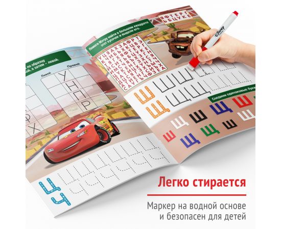 Многоразовая книга «Напиши и сотри. Буквы», 16 стр., 17 × 24 см, + маркер, Тачки 9045606