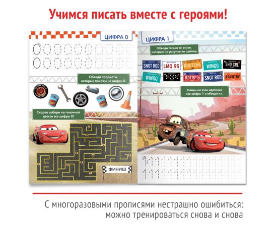 Многоразовая книга «Напиши и сотри. Цифры», 16 стр., 17 × 24 см, + маркер, Тачки 9045607