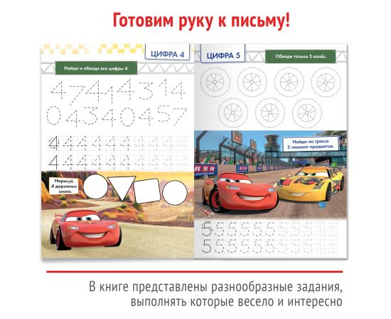 Многоразовая книга «Напиши и сотри. Цифры», 16 стр., 17 × 24 см, + маркер, Тачки 9045607