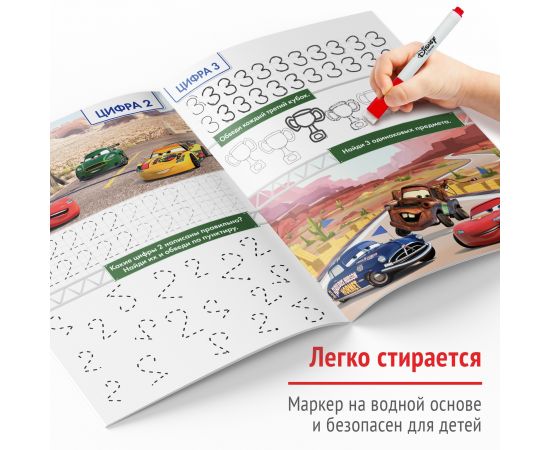 Многоразовая книга «Напиши и сотри. Цифры», 16 стр., 17 × 24 см, + маркер, Тачки 9045607