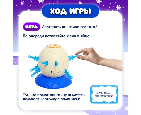 Настольная игра «Улётный пингвин» 9410189