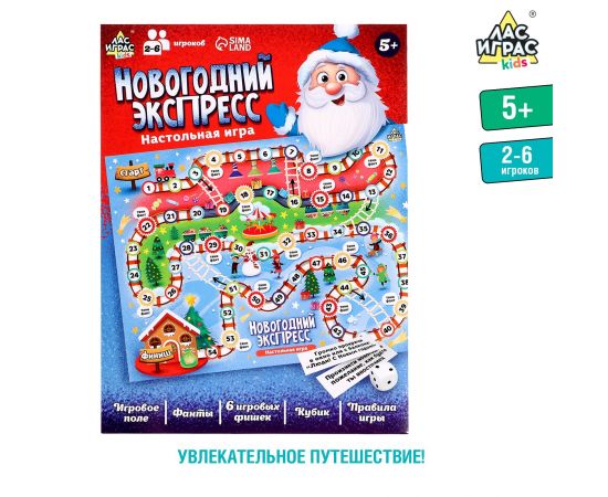 Новый год! Настольная игра «Новогодний экспресс», 2-6 игроков, 5+ 9716635