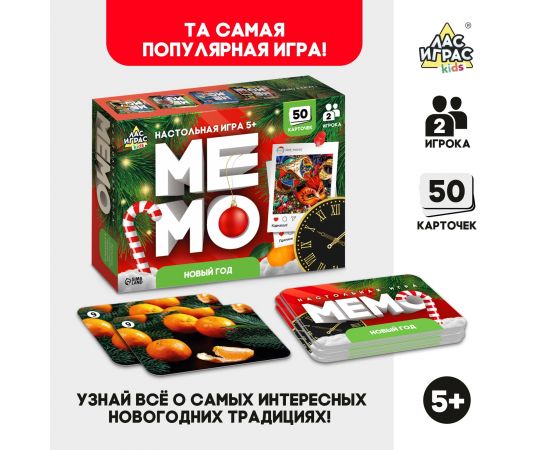 Новый год! Настольная игра «Мемо», 2 игрока, 5+ 9934009