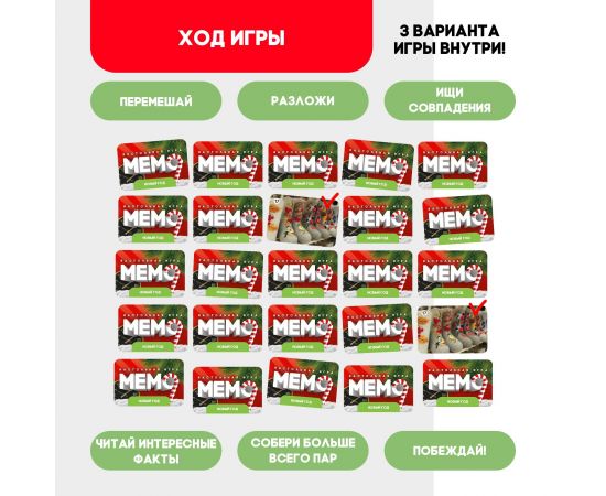 Новый год! Настольная игра «Мемо», 2 игрока, 5+ 9934009
