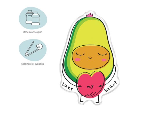 Значок акриловый MESHU "Avocado", прямая УФ-печать, 2,3*3,6см MS_47422