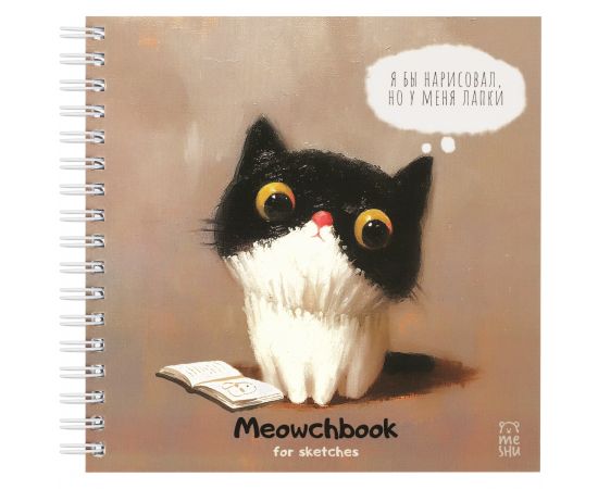 Скетчбук 60л., 150*150 MESHU "Сute kitten", на гребне, soft-touch, 120г/м2 MS_64033
