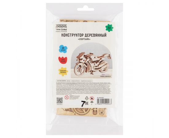 Конструктор деревянный ТРИ СОВЫ "Спортбайк". 11*3,5*5,5см, 29 деталей, пакет с еврослотом ДКНС007