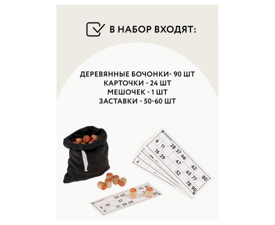 Игра настольная ТРИ СОВЫ "Русское лото", с бочонками, картонная коробка НИ_46628