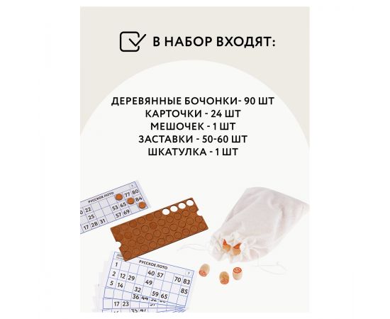 Игра настольная ТРИ СОВЫ "Русское лото", с бочонками, шкатулка из ХДФ НИ_49424