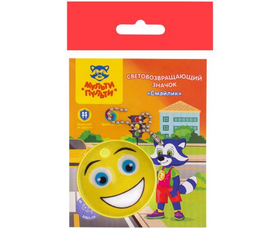 Световозвращающая подвеска Мульти-Пульти "Смайлик", желтый СП_21701