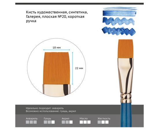 Кисть художественная синтетика Гамма "Галерея", плоская №20, короткая ручка 301020