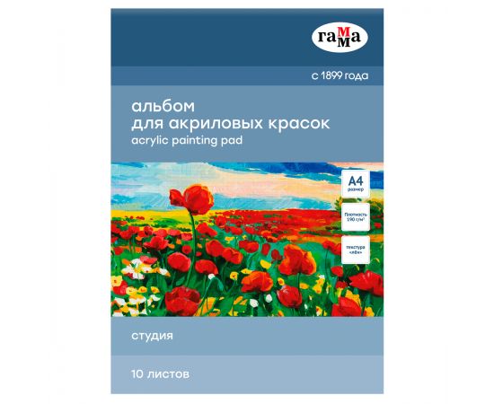 Альбом для акрила, 10л., А4, на склейке Гамма "Студия", 190г/м2, текстура "лен" 40A01G710W