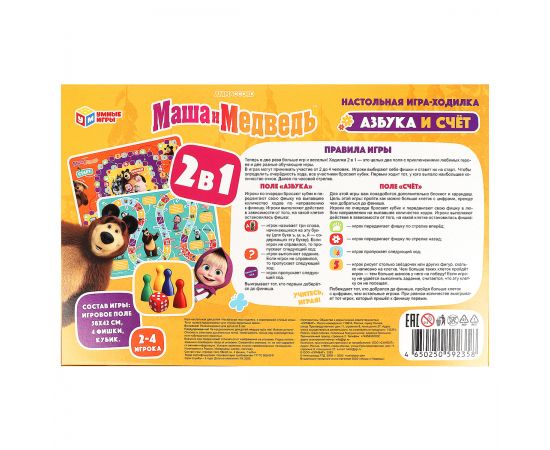 Игра настольная Умные игры "Ходилка 2в1. Маша и Медведь. Азбука и счёт", картонная коробка 4650250592358