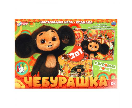 Игра настольная Умные игры "Ходилка 2в1. Чебурашка", картонная коробка 4660254419193 (20)