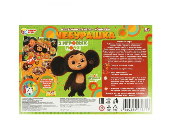 Игра настольная Умные игры "Ходилка 2в1. Чебурашка", картонная коробка 4660254419193 (20)