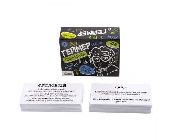 Игра настольная Десятое королевство "Сленгбитва. Окей Геймер", картонная коробка 5303