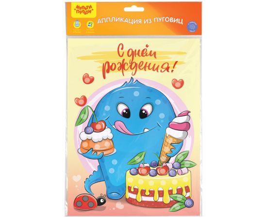 Аппликация из пуговиц Мульти-Пульти "С Днем рождения!", 21*29,5см, с раскраской, европодвес BC_41548