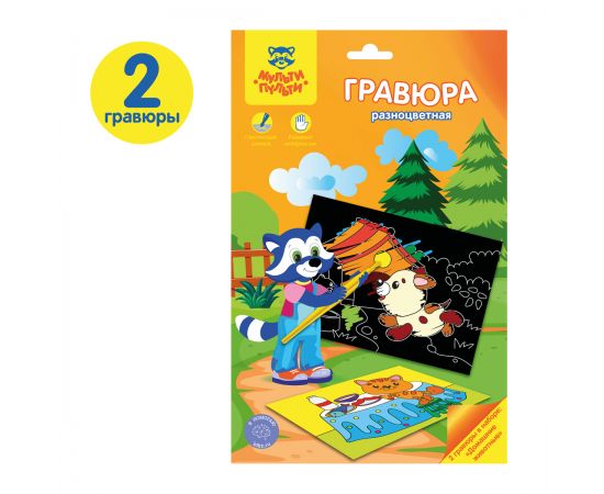 Гравюра Мульти-Пульти "Домашние животные", А5, разноцветная основа, пакет с европодвесом MP_48512