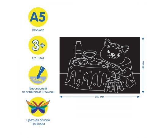 Гравюра Мульти-Пульти "Домашние животные", А5, разноцветная основа, пакет с европодвесом MP_48512