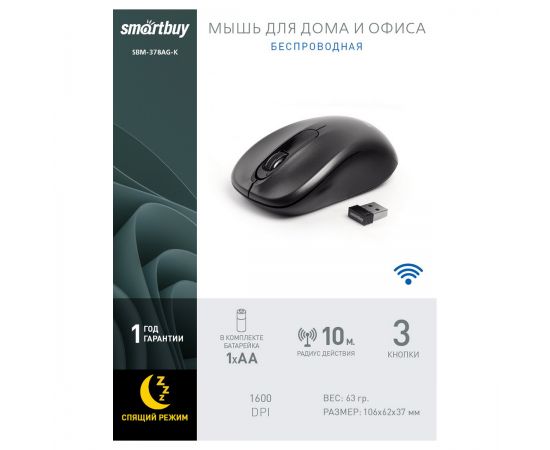 Мышь беспроводная Smartbuy ONE 378, черный, 3btn+Roll SBM-378AG-K