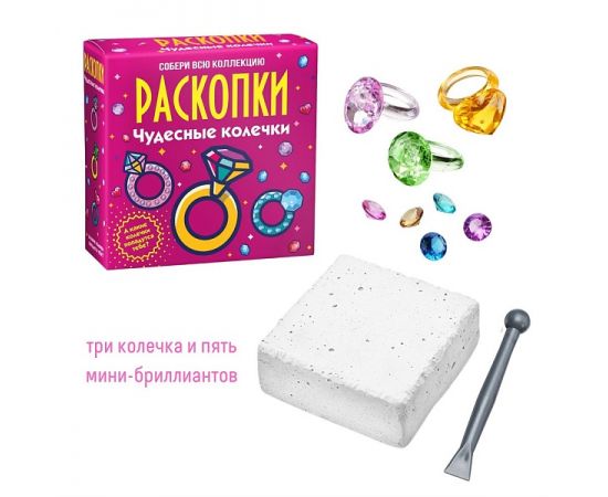 Набор для проведения раскопок "Чудесные колечки" dig-36 dig-36