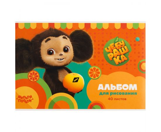 Альбом для рисования 40л., А4, на скрепке Мульти-Пульти "Чебурашка" А40_53054
