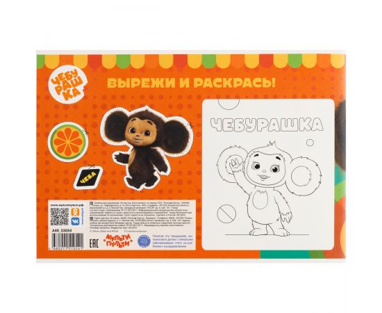 Альбом для рисования 40л., А4, на скрепке Мульти-Пульти "Чебурашка" А40_53054