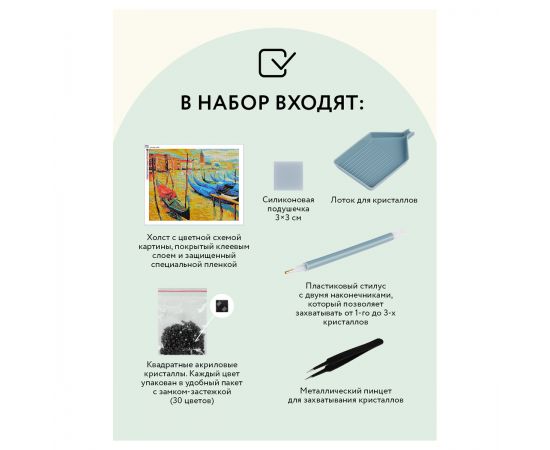 Алмазная мозаика ТРИ СОВЫ "Венеция", 40*50см, холст, картонная коробка с пластиковой ручкой АМ4050_47559