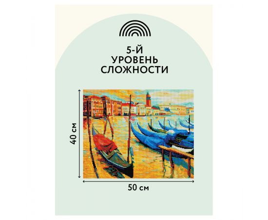 Алмазная мозаика ТРИ СОВЫ "Венеция", 40*50см, холст, картонная коробка с пластиковой ручкой АМ4050_47559