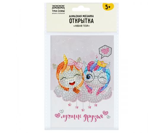 Алмазная мозаика, открытка ТРИ СОВЫ Люблю тебя "Лучшие друзья", пакет с европодвесом АМО_48182