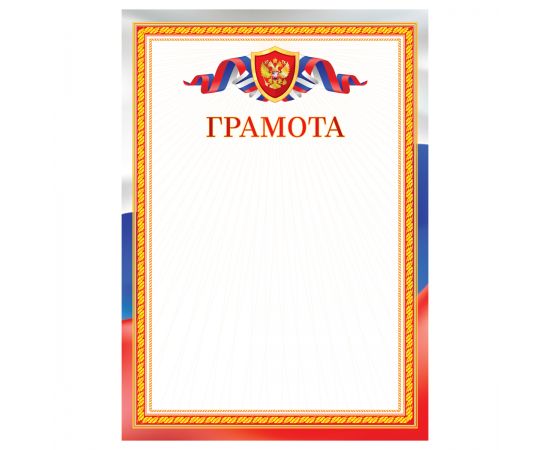 Грамота А4, BG, мелованная бумага, мультиколор Г4_61456