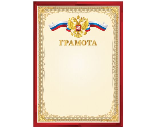 Грамота А4, BG, мелованный картон, красная Г4_61463
