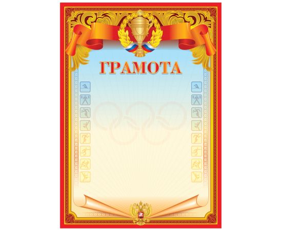 Грамота спортивная А4, BG, мелованный картон, красная Г4_61474